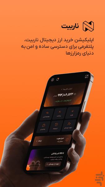 صرافی ارزدیجیتال ناربیت - عکس برنامه موبایلی اندروید