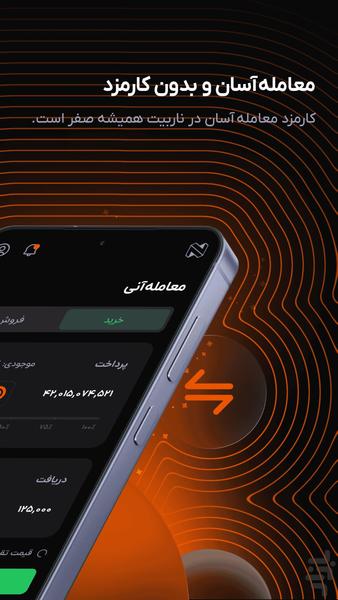 صرافی ارزدیجیتال ناربیت - عکس برنامه موبایلی اندروید