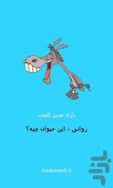 Mad - Animals - عکس بازی موبایلی اندروید