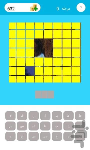 روانی - این حیوان چیه؟ - عکس بازی موبایلی اندروید