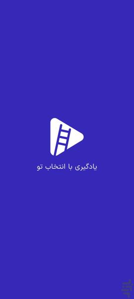 نردبون | آموزش رایگان اول تا نهم - عکس برنامه موبایلی اندروید