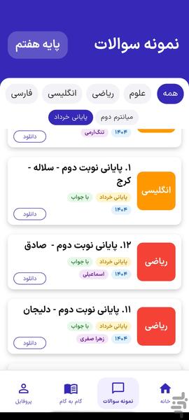 نردبون | آموزش رایگان اول تا نهم - عکس برنامه موبایلی اندروید