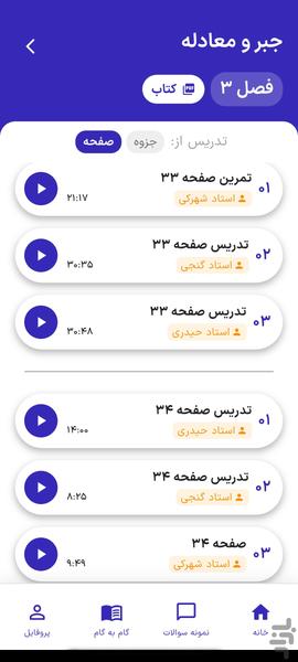 نردبون | آموزش رایگان اول تا نهم - عکس برنامه موبایلی اندروید