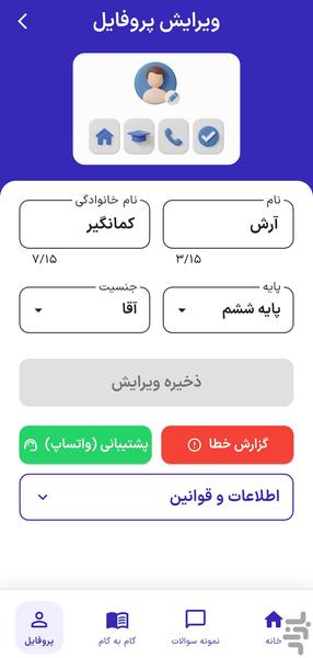 نردبون | آموزش رایگان اول تا نهم - عکس برنامه موبایلی اندروید
