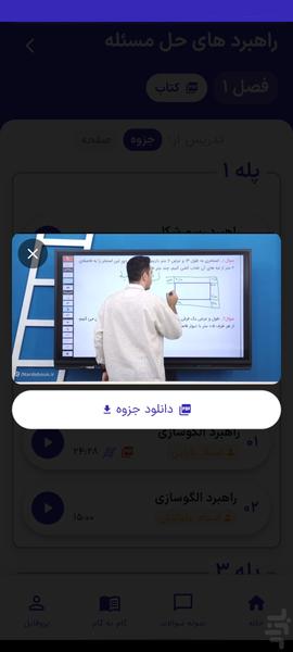 نردبون | آموزش رایگان اول تا نهم - عکس برنامه موبایلی اندروید