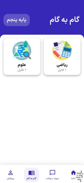 نردبون | آموزش رایگان اول تا نهم - عکس برنامه موبایلی اندروید