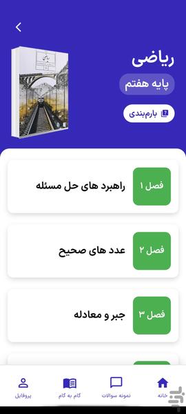 نردبون | آموزش رایگان اول تا نهم - عکس برنامه موبایلی اندروید