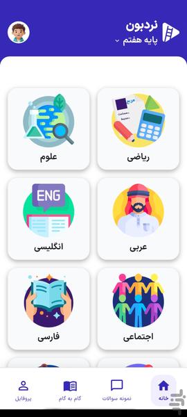 نردبون | آموزش رایگان اول تا نهم - عکس برنامه موبایلی اندروید