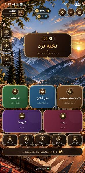 تخت نرد حرفه ای - عکس بازی موبایلی اندروید