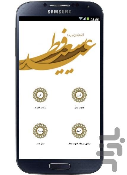 نرم افزار جامع عید فطر 95 - Image screenshot of android app