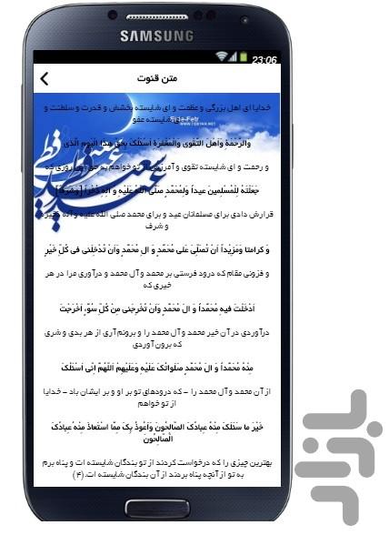 نرم افزار جامع عید فطر ۹۵ - عکس برنامه موبایلی اندروید