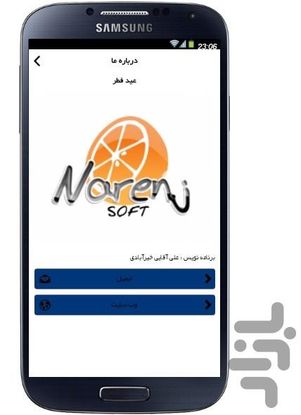 نرم افزار جامع عید فطر ۹۵ - عکس برنامه موبایلی اندروید