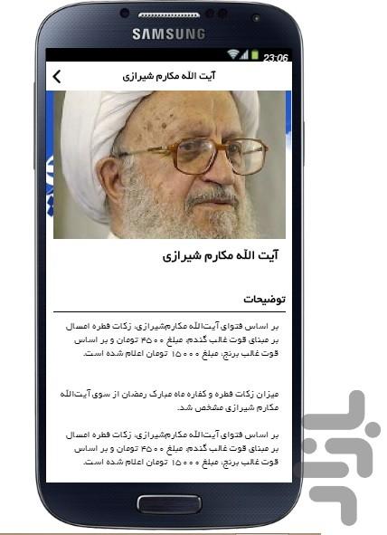 نرم افزار جامع عید فطر ۹۵ - عکس برنامه موبایلی اندروید