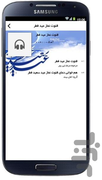 نرم افزار جامع عید فطر ۹۵ - عکس برنامه موبایلی اندروید