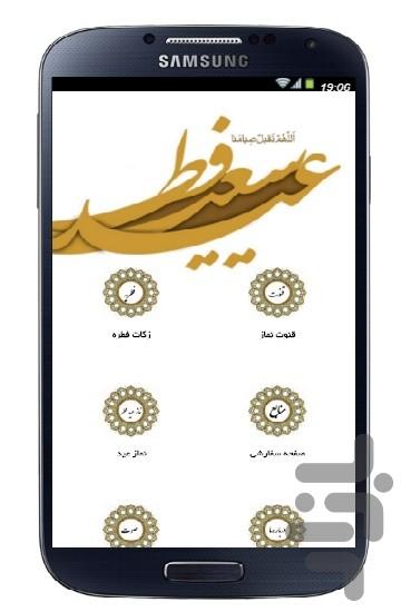 نرم افزار جامع عید فطر ۹۵ - عکس برنامه موبایلی اندروید