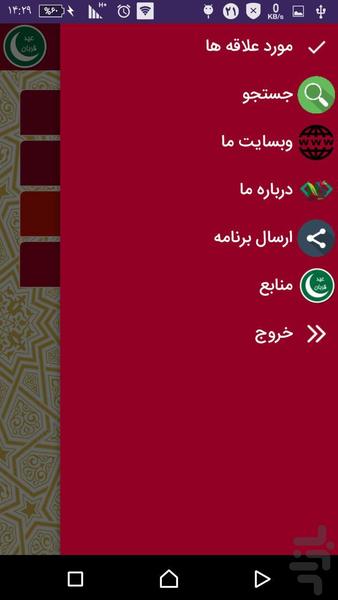عیدقربان - Image screenshot of android app