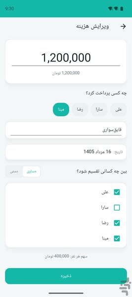 نمکپاش - عکس برنامه موبایلی اندروید