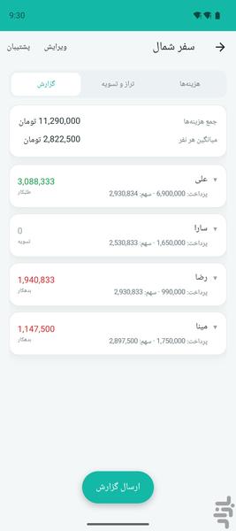 نمکپاش - عکس برنامه موبایلی اندروید