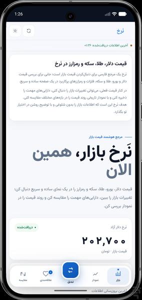 NARKH | Currency; Market Prices - Image screenshot of android app