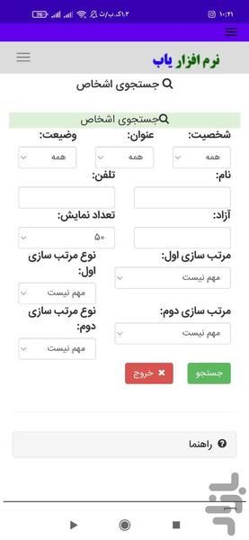 نرم افزار بدهکار بستانکار - عکس برنامه موبایلی اندروید