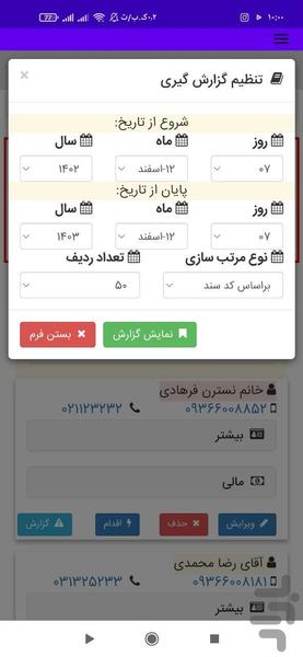نرم افزار بدهکار بستانکار - عکس برنامه موبایلی اندروید