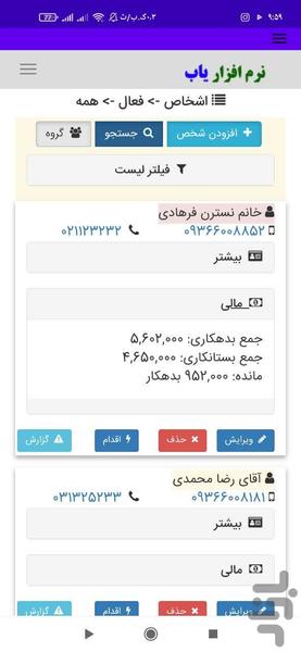 نرم افزار بدهکار بستانکار - Image screenshot of android app