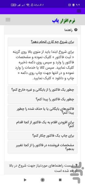 چاپ فاکتور - عکس برنامه موبایلی اندروید