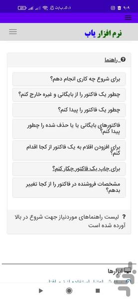 چاپ فاکتور - عکس برنامه موبایلی اندروید