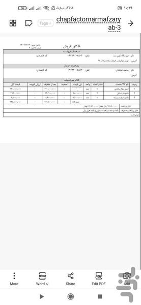 چاپ فاکتور - عکس برنامه موبایلی اندروید