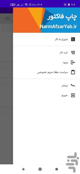 چاپ فاکتور - عکس برنامه موبایلی اندروید
