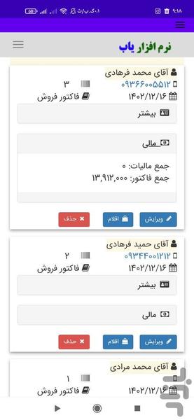 چاپ فاکتور - عکس برنامه موبایلی اندروید