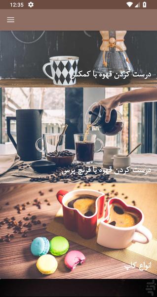 قهوه - عکس برنامه موبایلی اندروید