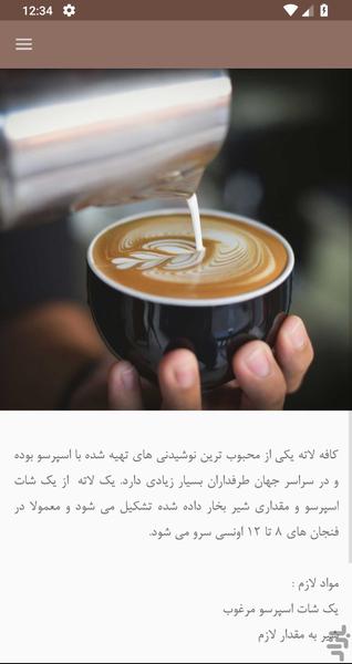 قهوه - Image screenshot of android app