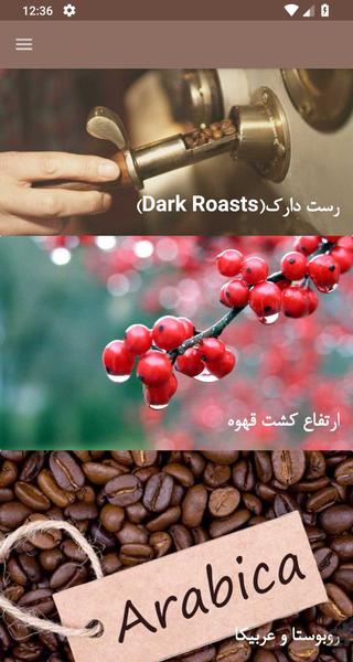 قهوه - Image screenshot of android app