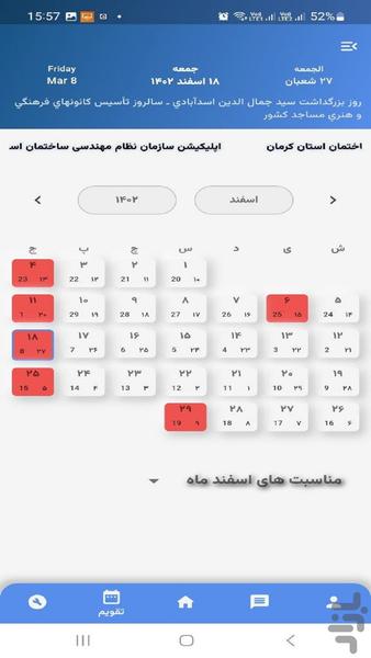 نظام مهندسی ساختمان استان کرمان - Image screenshot of android app