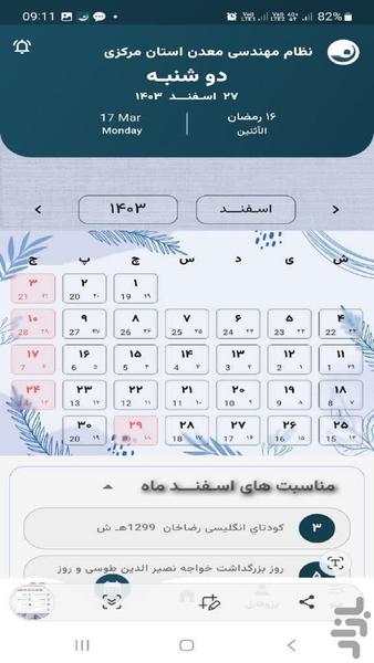 سازمان نظام مهندسی معدن استان مرکزی - Image screenshot of android app