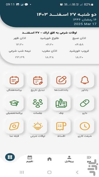 سازمان نظام مهندسی معدن استان مرکزی - Image screenshot of android app