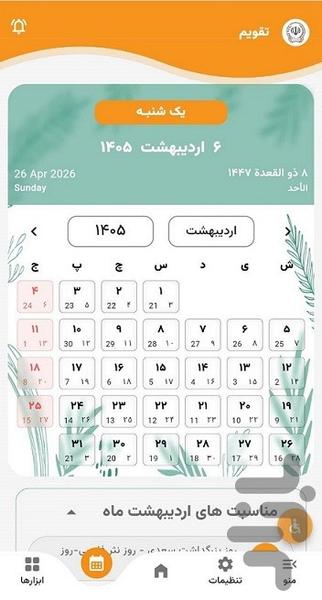سررسید هوشمند بانک سپه - عکس برنامه موبایلی اندروید