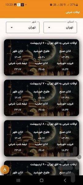سررسید هوشمند بانک سپه - عکس برنامه موبایلی اندروید