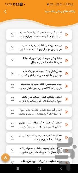 سررسید هوشمند بانک سپه - عکس برنامه موبایلی اندروید
