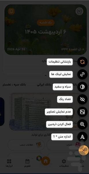 سررسید هوشمند بانک سپه - عکس برنامه موبایلی اندروید
