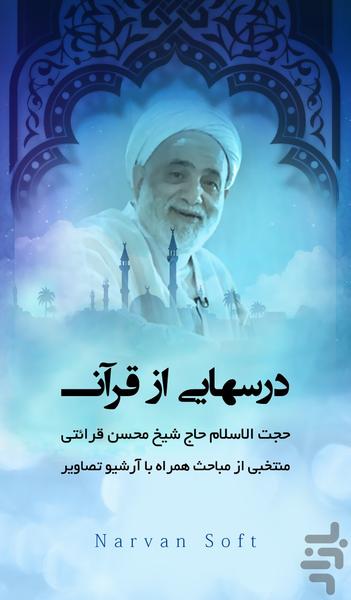 Darshayi_az_ghoran - Image screenshot of android app