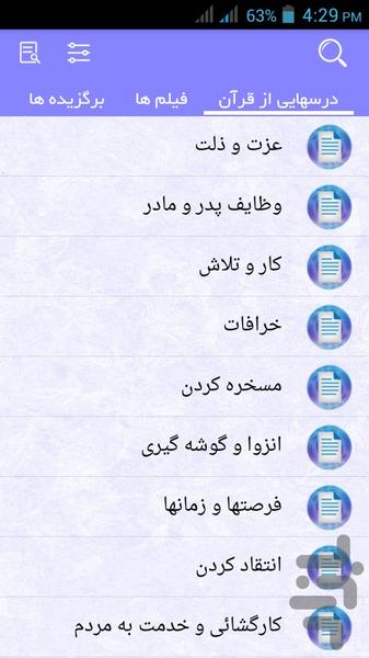 درسهایی از قرآن(غیر رسمی) - Image screenshot of android app