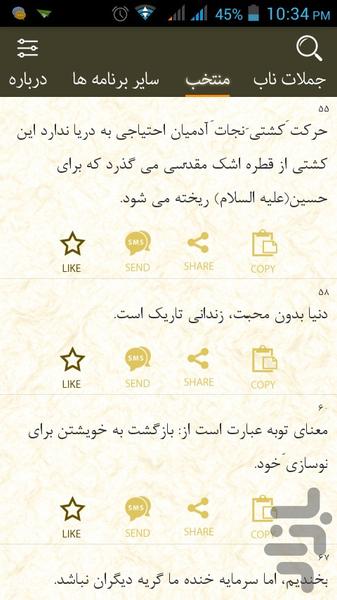Jomalate Nab Allame Jafari - Image screenshot of android app