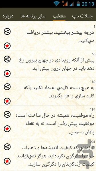 جملات ناب آنتونی رابینز - Image screenshot of android app