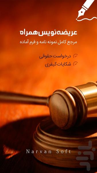 Arizenevise Hamrah - عکس برنامه موبایلی اندروید