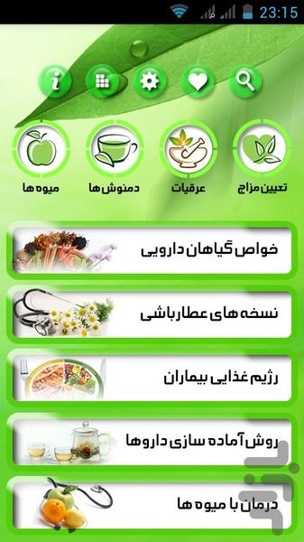 عطار باشی (داروهای گیاهی) - عکس برنامه موبایلی اندروید