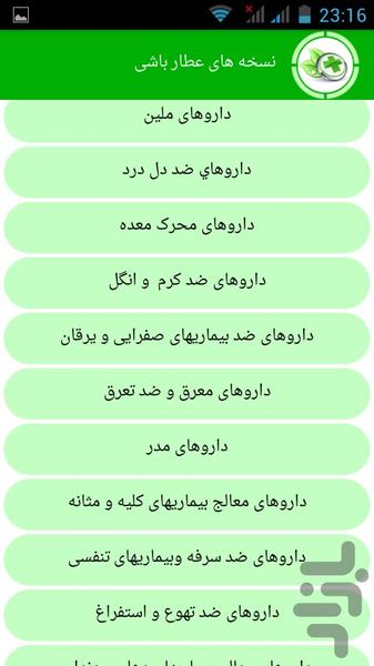 عطار باشی (داروهای گیاهی) - Image screenshot of android app