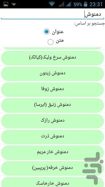 عطار باشی (داروهای گیاهی) - Image screenshot of android app