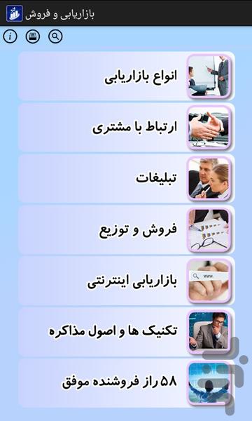 بازاریابی و فروش - Image screenshot of android app